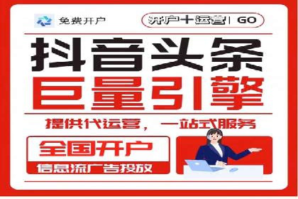 短视频平台信息流广告投放全解析